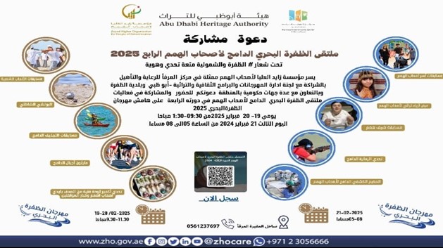 The 4th Edition of the Al Dhafra Integrated Marine Forum for People of Determination 2025_1