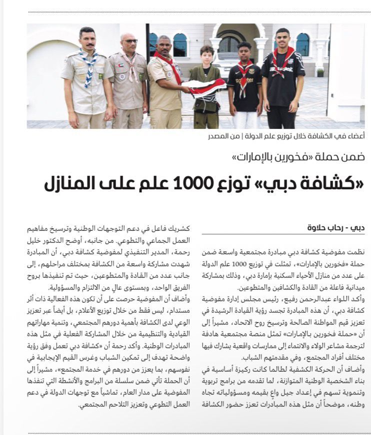 Al Bayan Newspaper Highlights Dubai Scouts' Initiative to Distribute 1,000 Flags