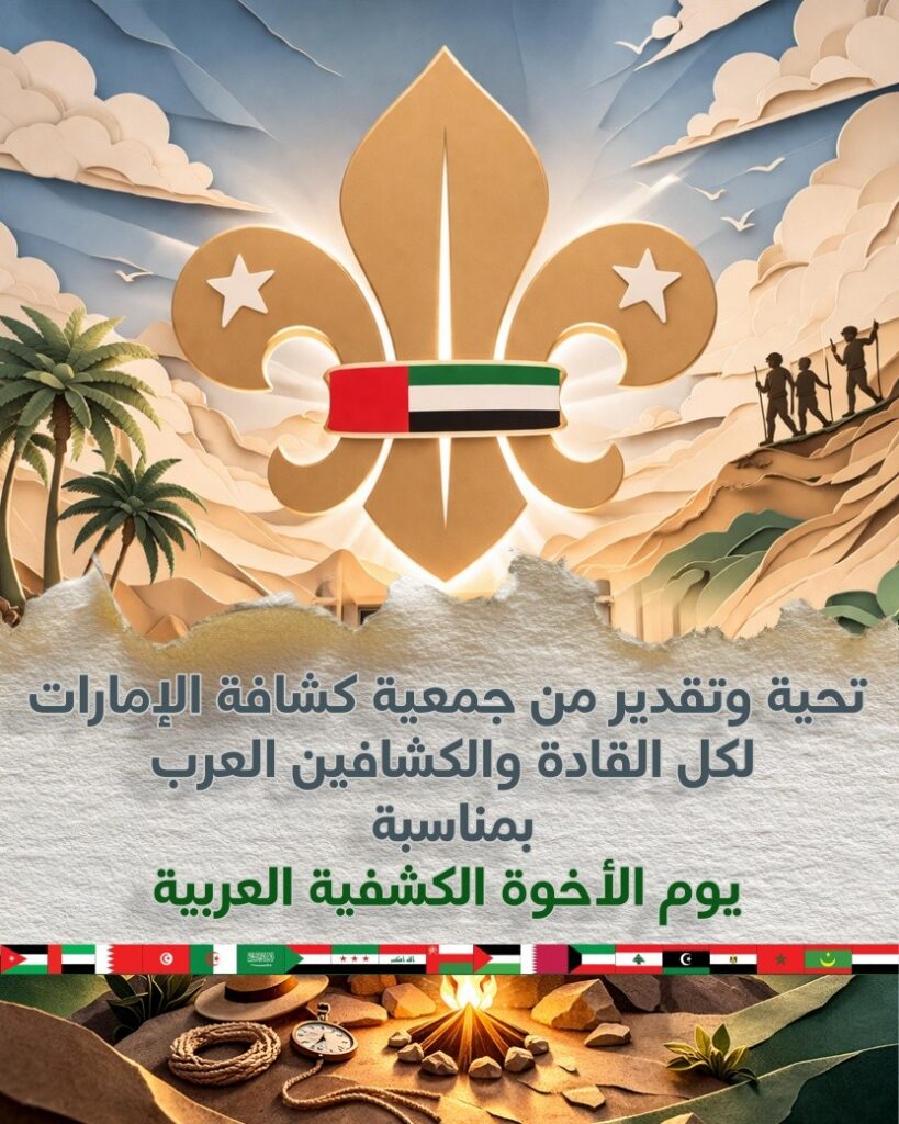 Emirates Scouts Celebrates Arab Scout Brotherhood Day, Highlighting ...