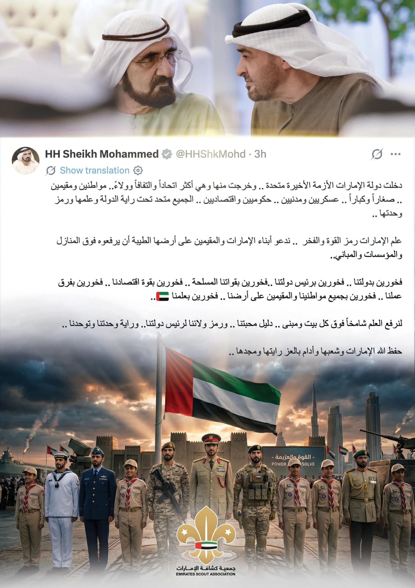 كشافة الإمارات تدعو لرفع علم الدولة عالياً تجسيداً لروح الاتحاد والقوة