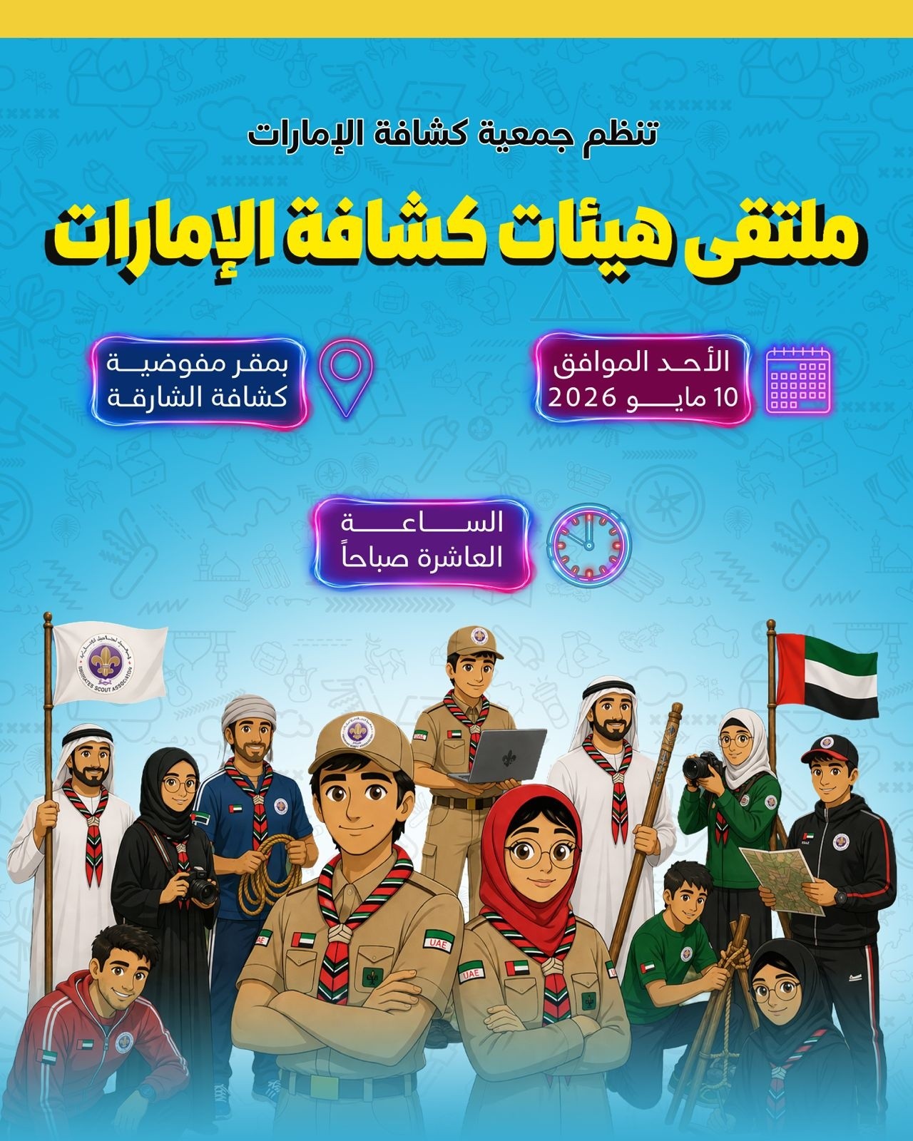 Emirates Scouts Association Organizes "Scout Entities Forum" to Shape 2026–2034 Strategy